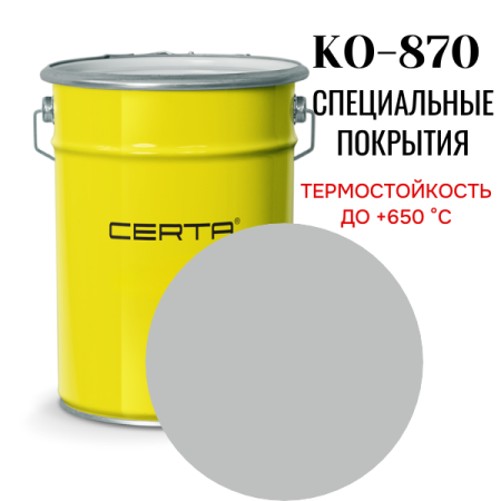 КО 870 до 650°С цвет серебристо-серый 25кг